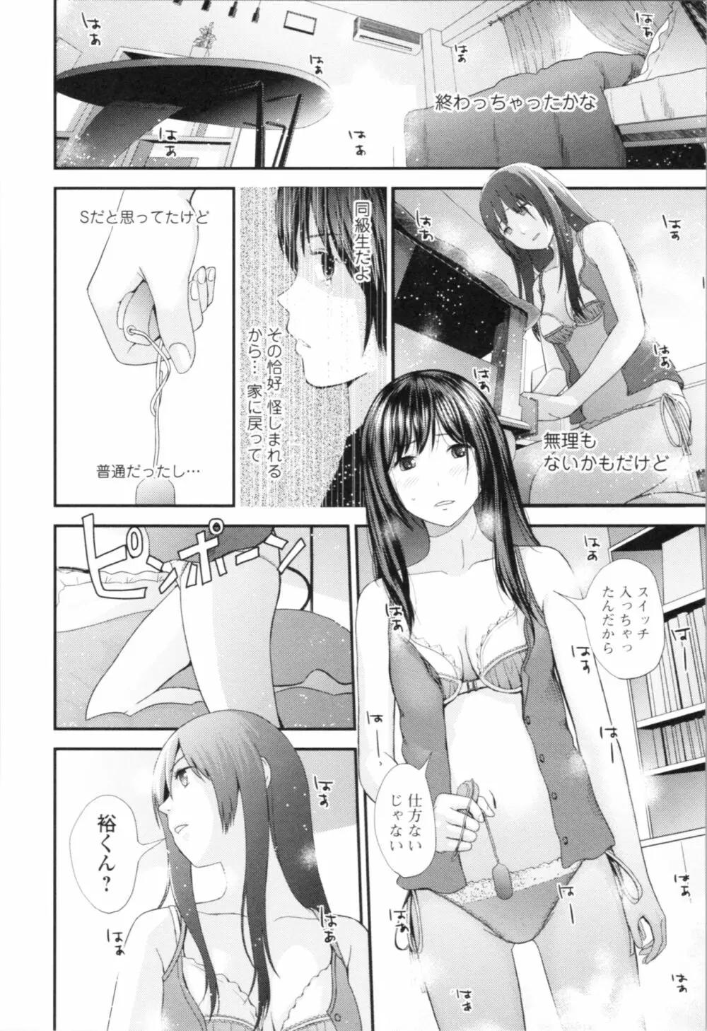 お姉ちゃんとの秘めごと～挿入れるトコわかる?～ Page.79