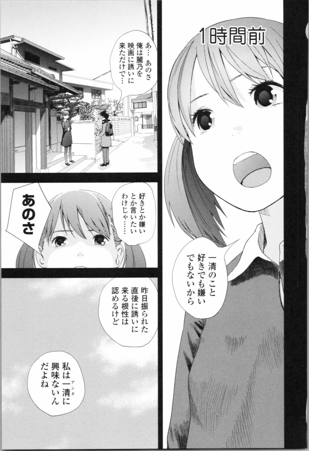 お姉ちゃんとの秘めごと～挿入れるトコわかる?～ Page.8