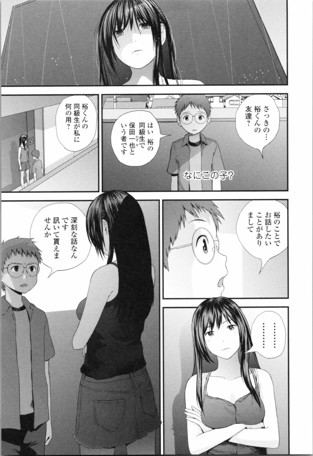 お姉ちゃんとの秘めごと～挿入れるトコわかる?～ Page.80