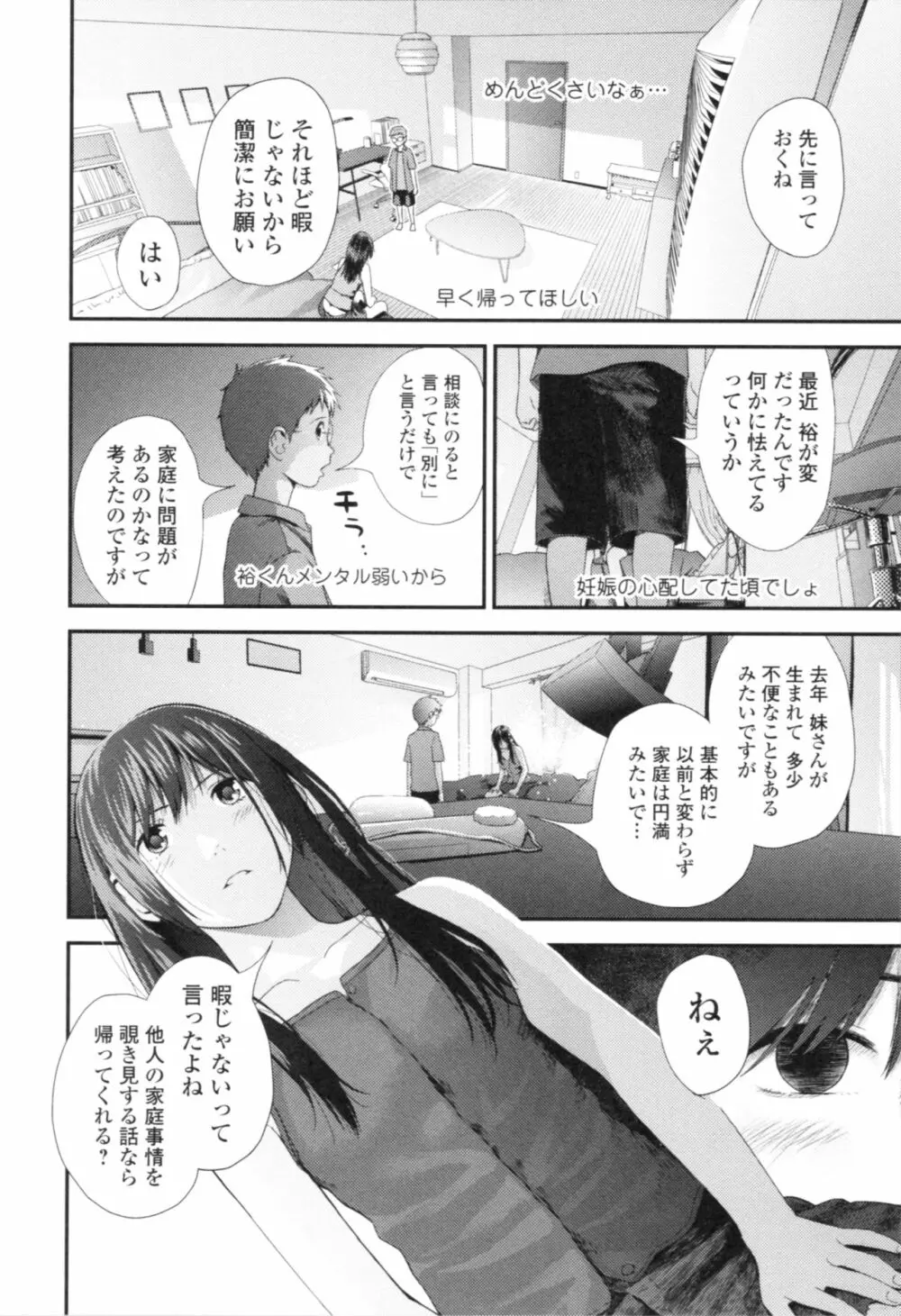 お姉ちゃんとの秘めごと～挿入れるトコわかる?～ Page.81