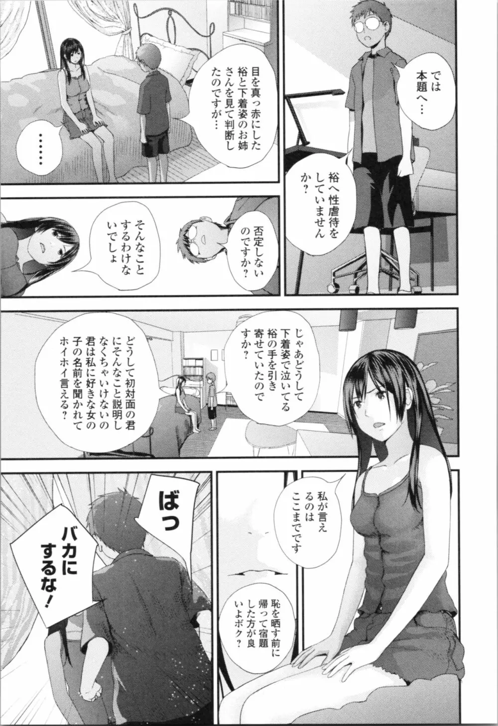 お姉ちゃんとの秘めごと～挿入れるトコわかる?～ Page.82