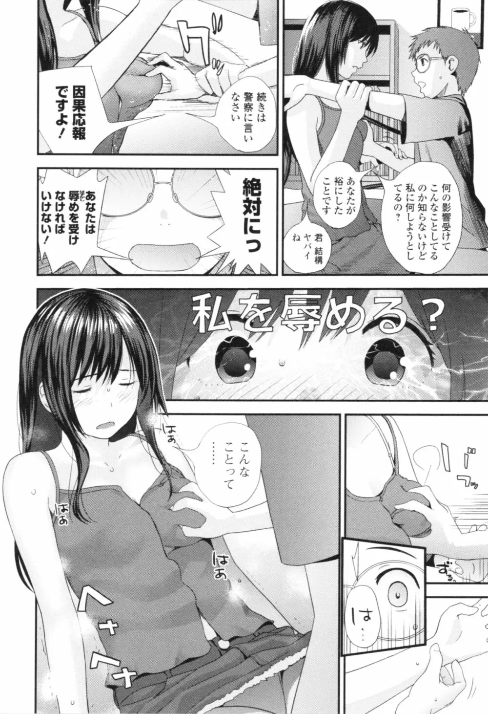 お姉ちゃんとの秘めごと～挿入れるトコわかる?～ Page.85