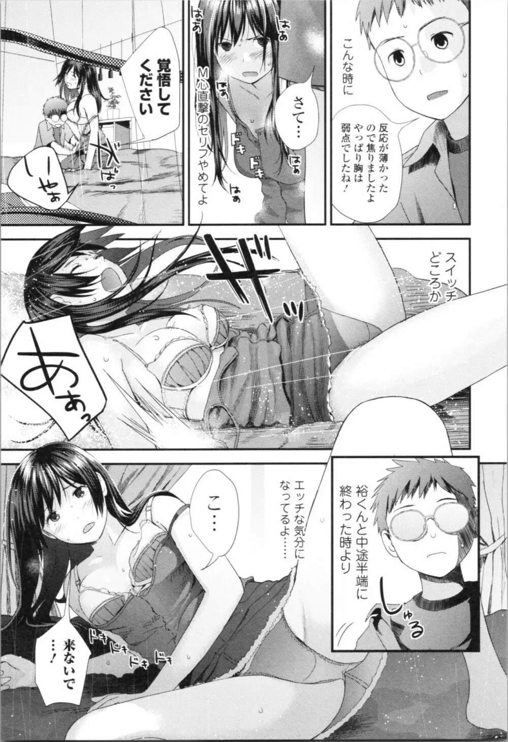 お姉ちゃんとの秘めごと～挿入れるトコわかる?～ Page.86