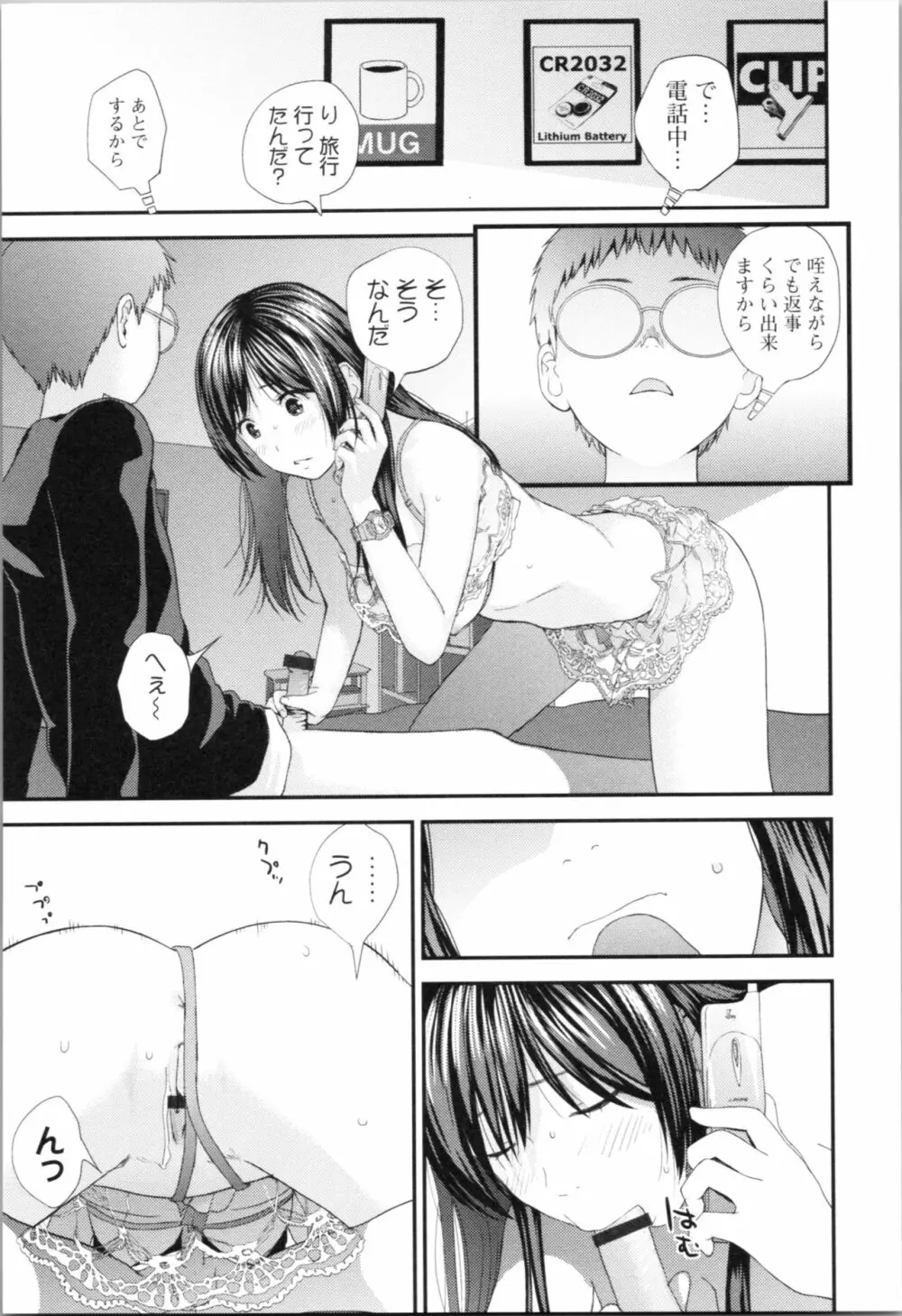 お姉ちゃんとの秘めごと～挿入れるトコわかる?～ Page.98