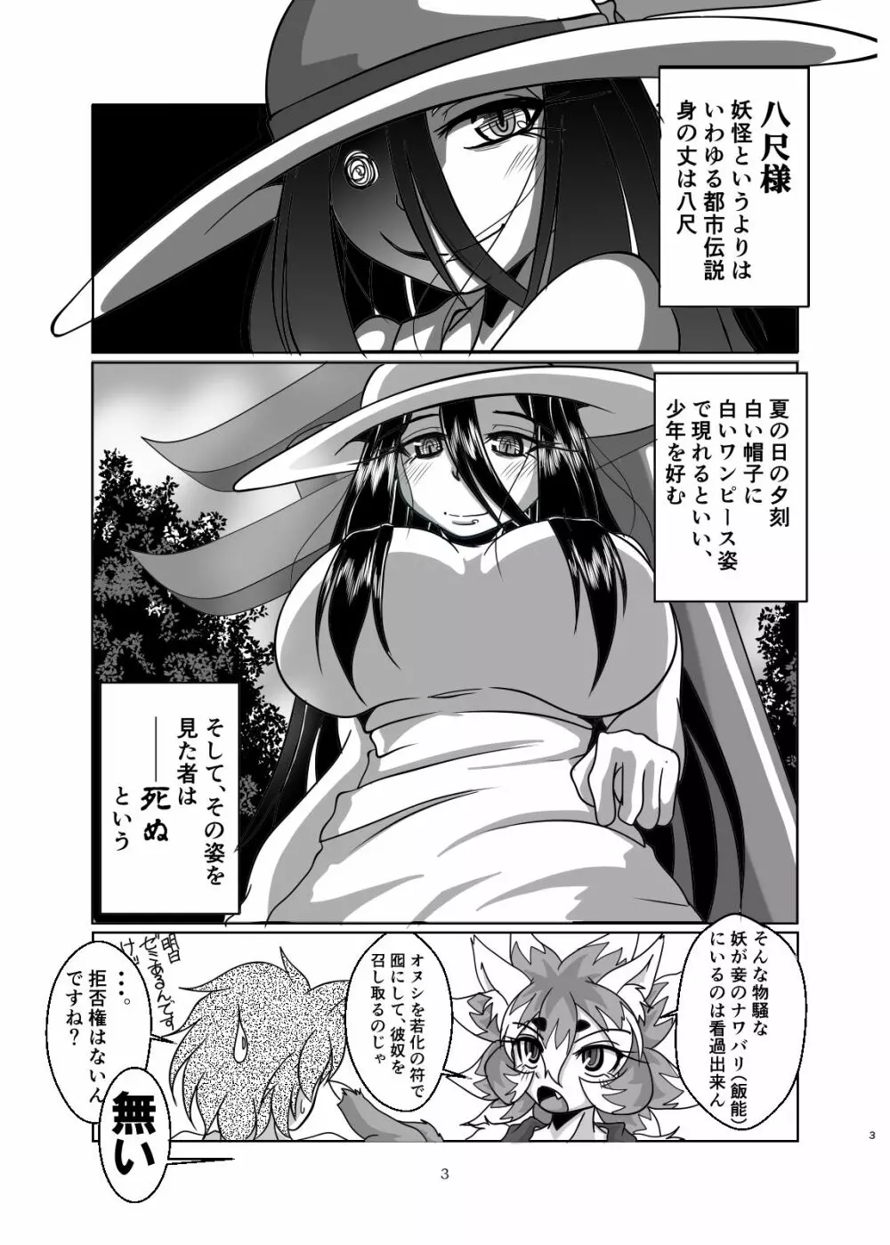 八尺様と俺 Page.3