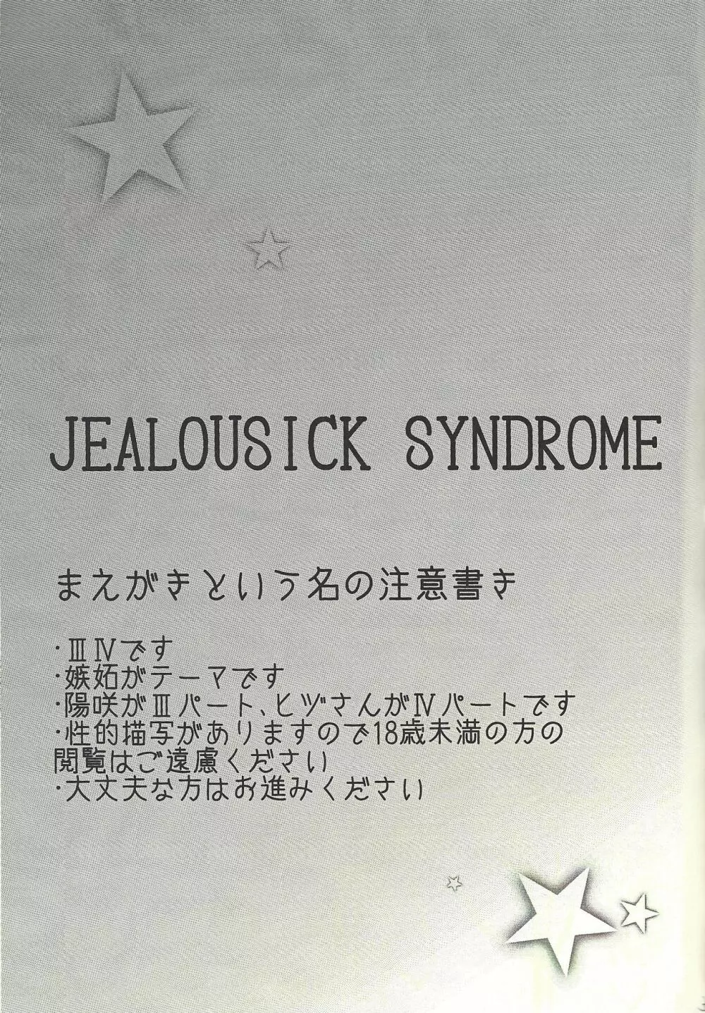 JEALOUSICK SYNDROME Page.2