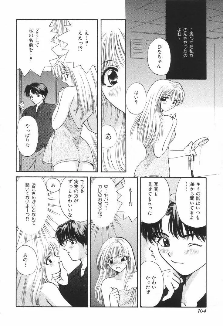 おねえさんといっしょ Page.107