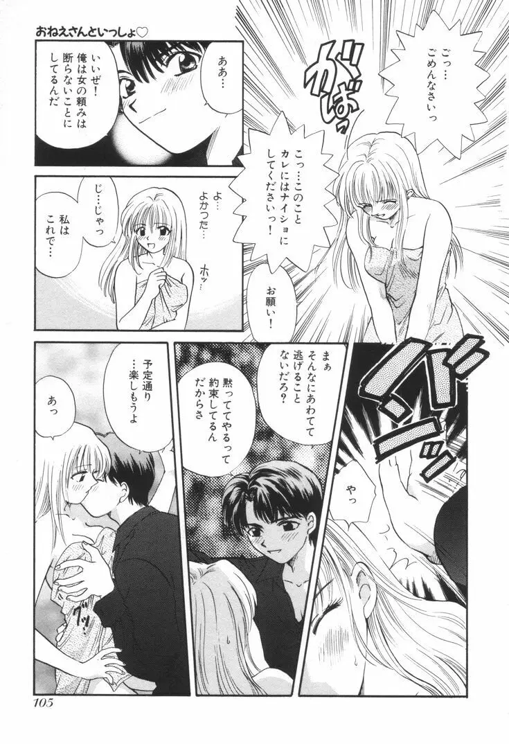 おねえさんといっしょ Page.108