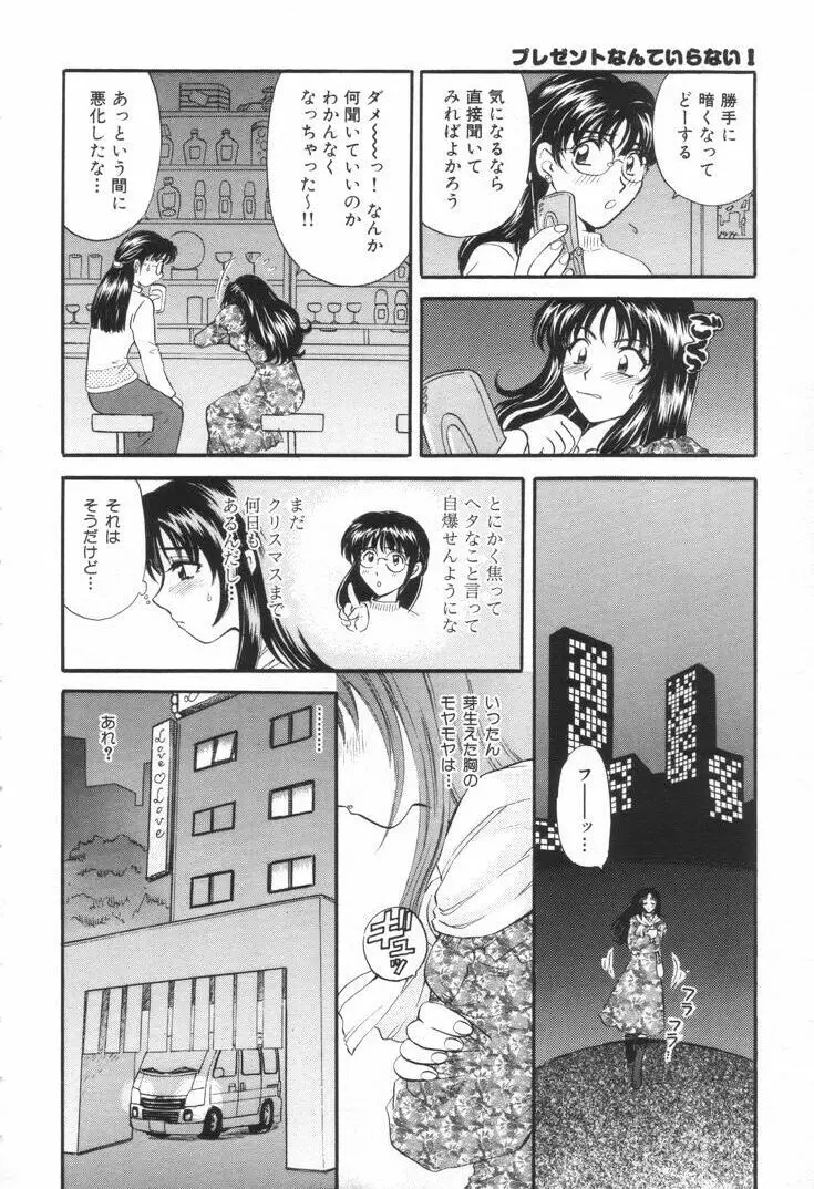 おねえさんといっしょ Page.11