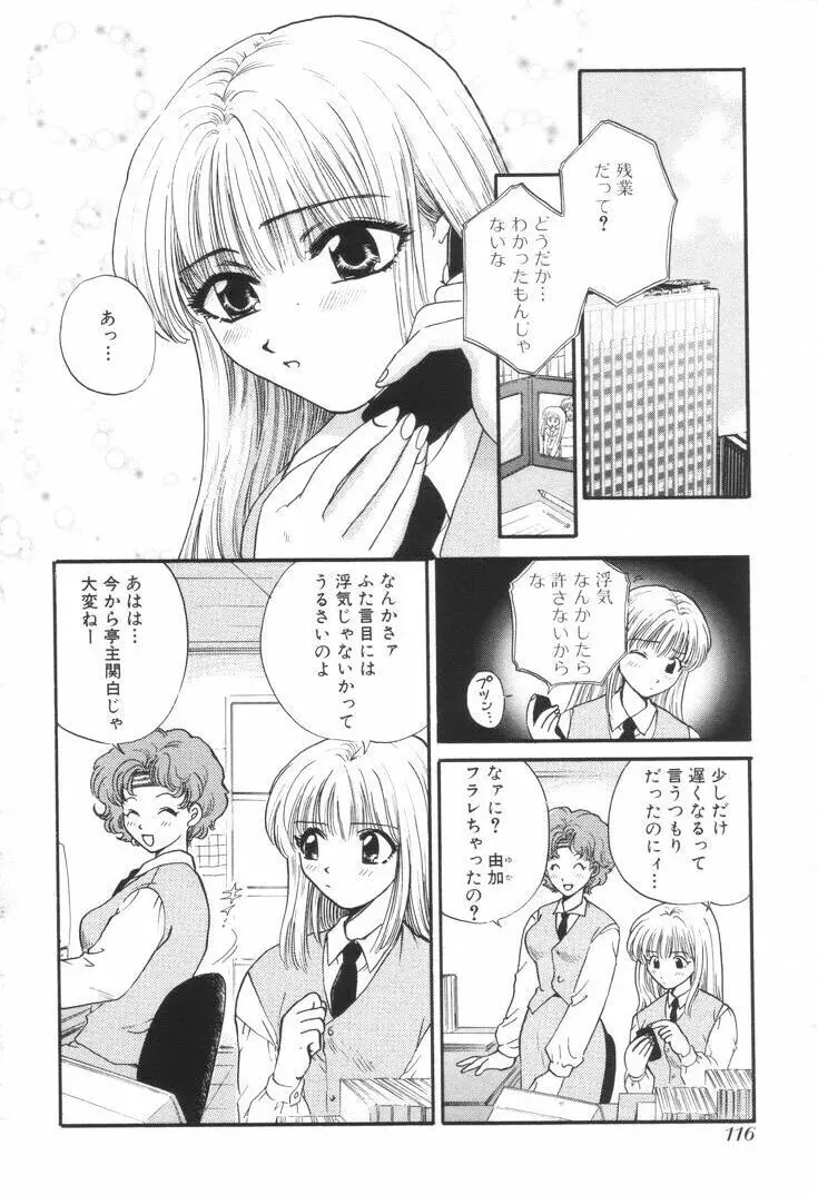 おねえさんといっしょ Page.119