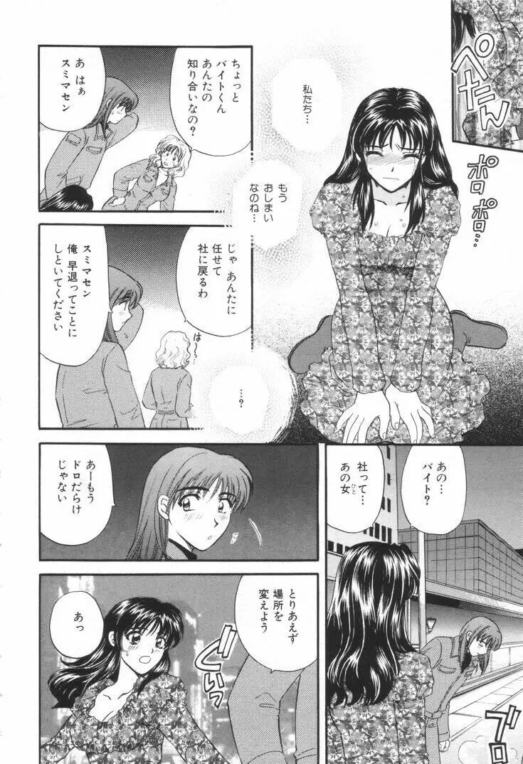 おねえさんといっしょ Page.13