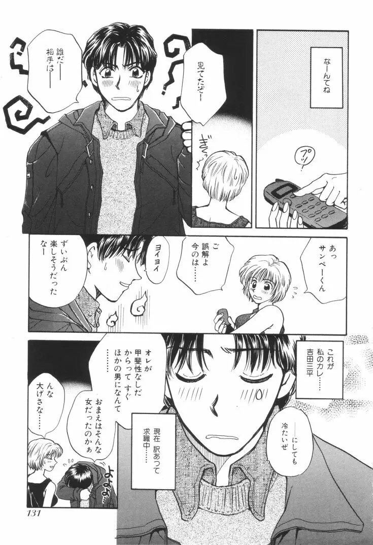 おねえさんといっしょ Page.134