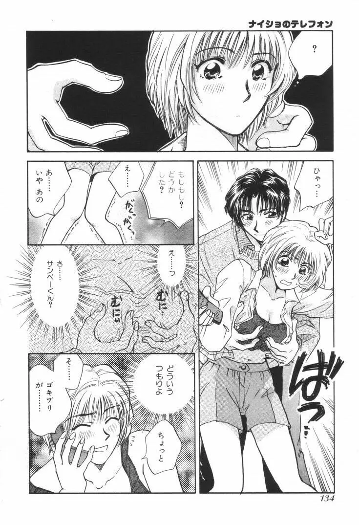 おねえさんといっしょ Page.137