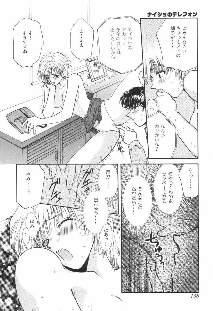 おねえさんといっしょ Page.141