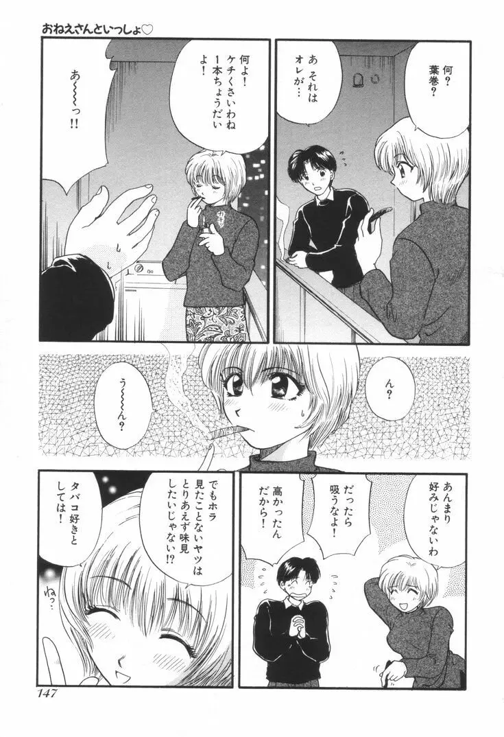 おねえさんといっしょ Page.150