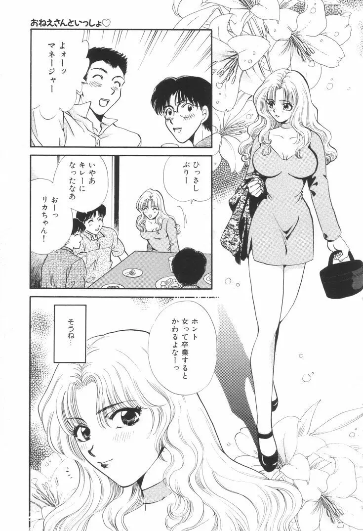 おねえさんといっしょ Page.164