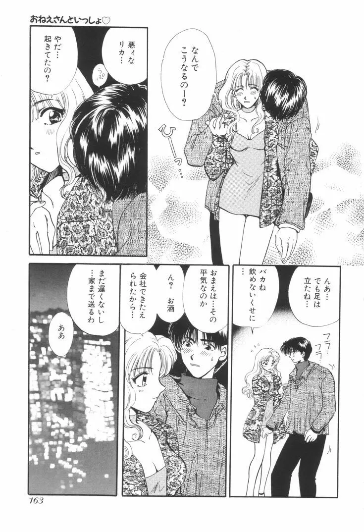 おねえさんといっしょ Page.166