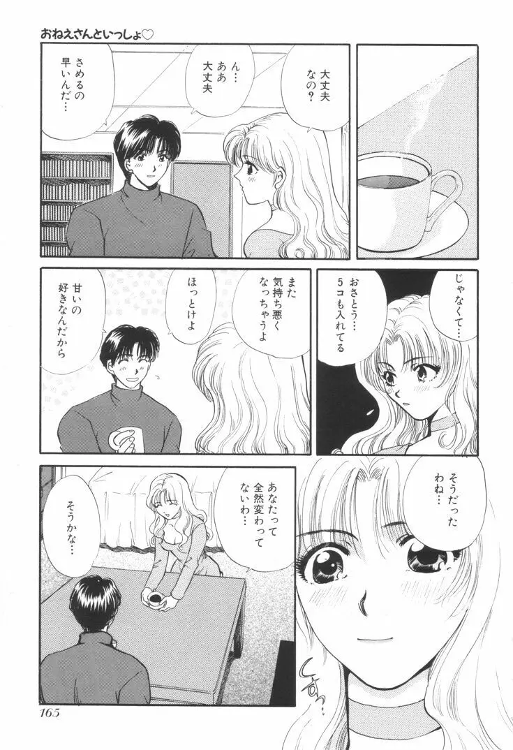 おねえさんといっしょ Page.168