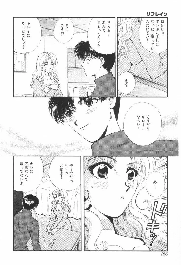 おねえさんといっしょ Page.169