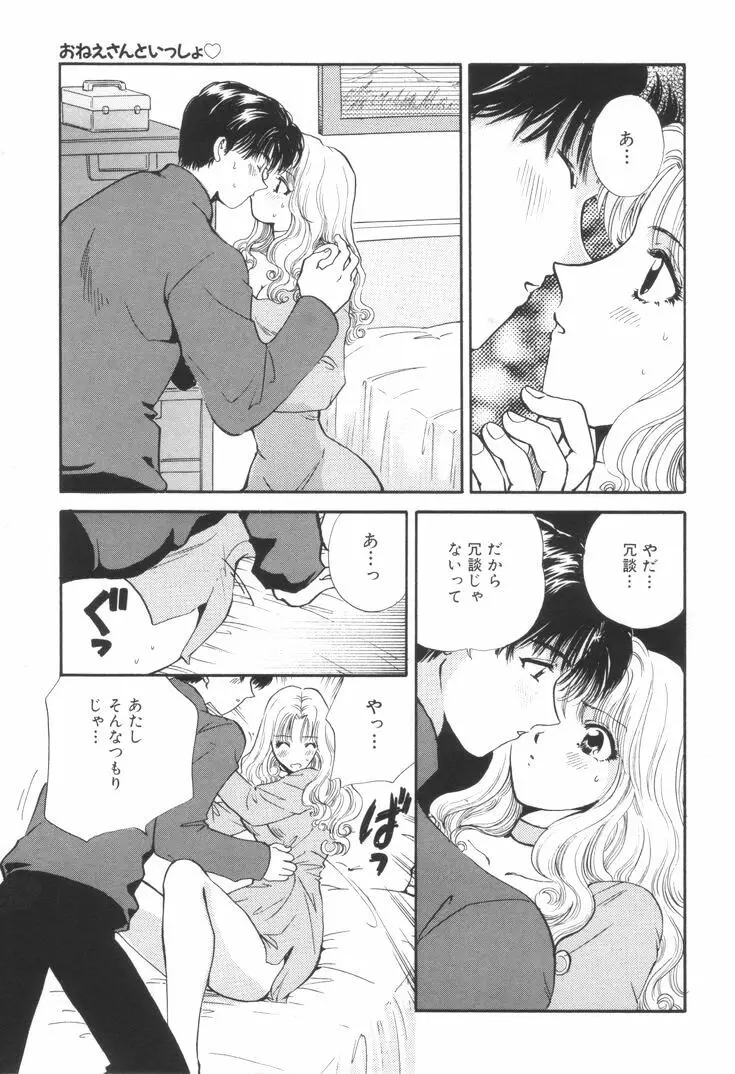 おねえさんといっしょ Page.170