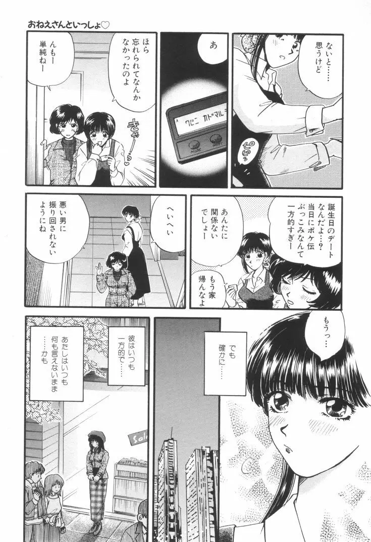 おねえさんといっしょ Page.182