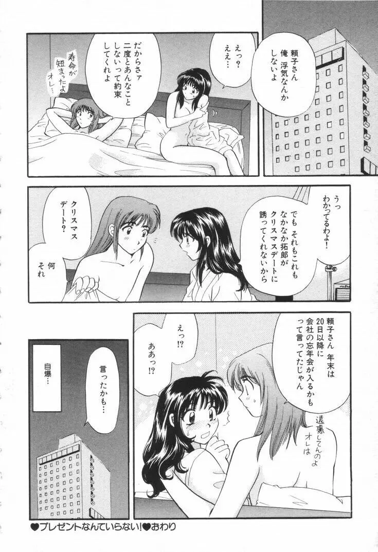 おねえさんといっしょ Page.19