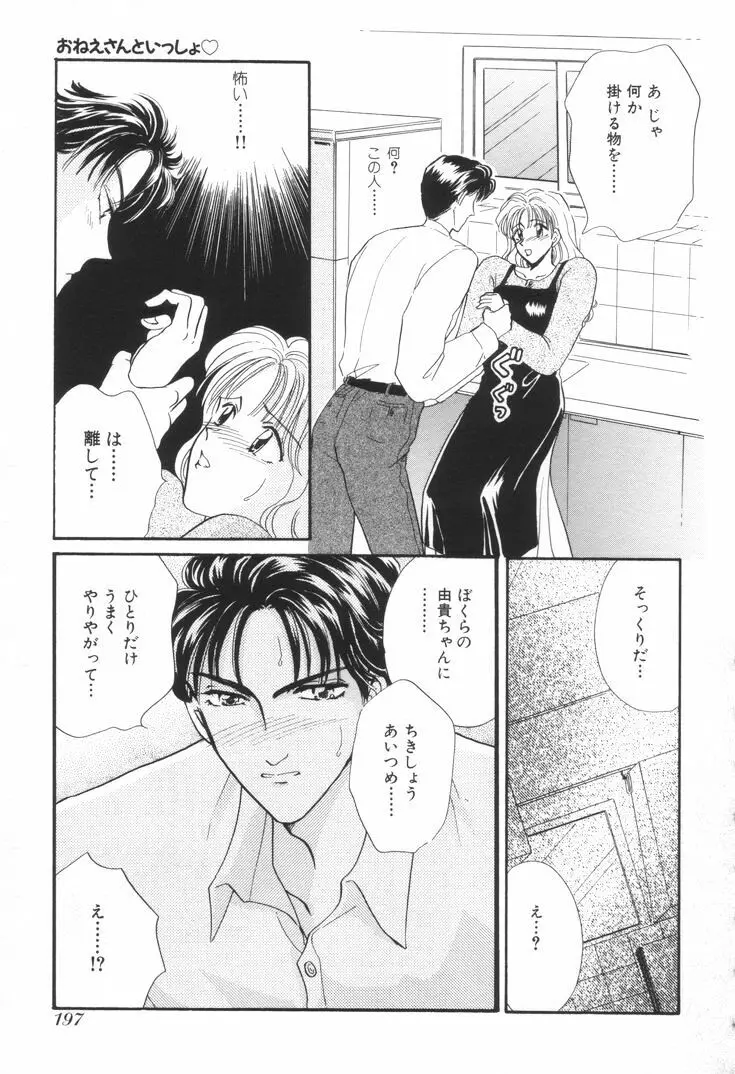 おねえさんといっしょ Page.200