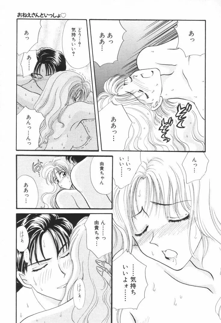 おねえさんといっしょ Page.204