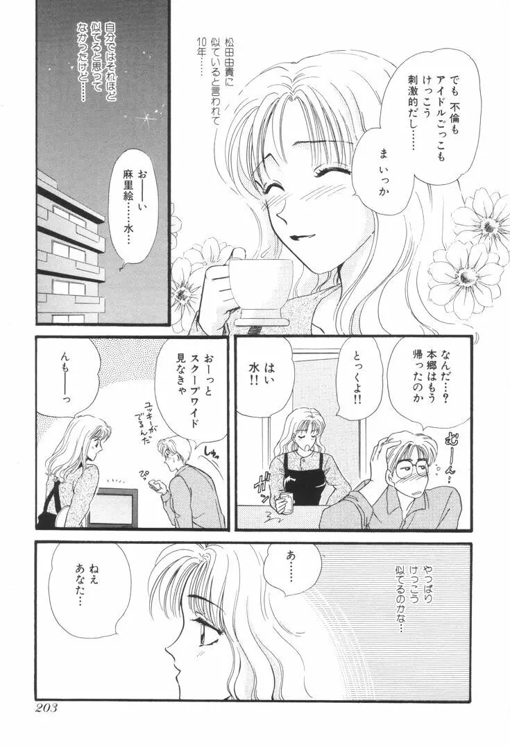 おねえさんといっしょ Page.206