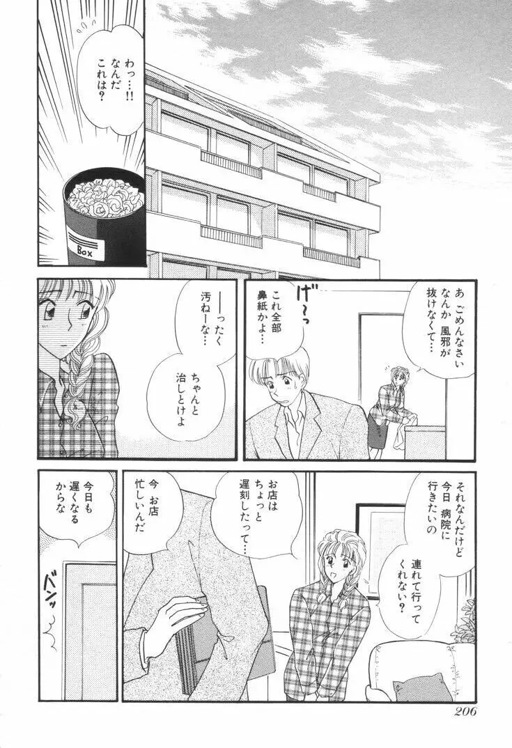 おねえさんといっしょ Page.209