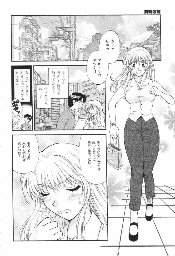 おねえさんといっしょ Page.21