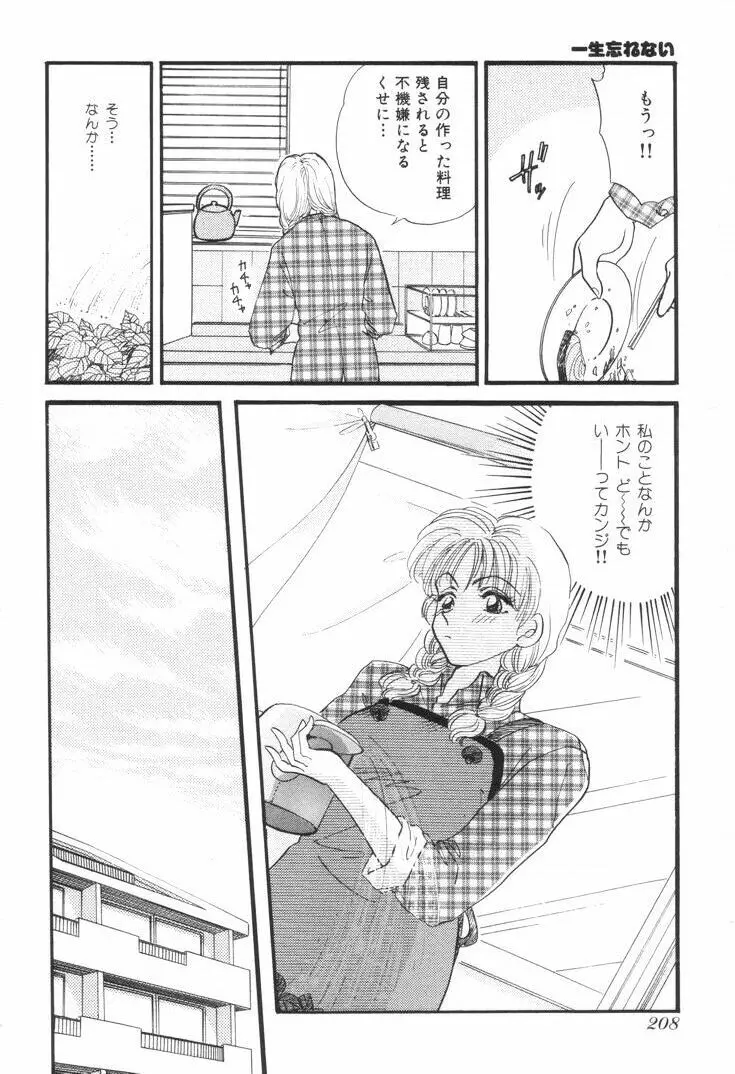 おねえさんといっしょ Page.211