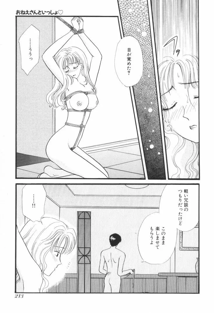 おねえさんといっしょ Page.216