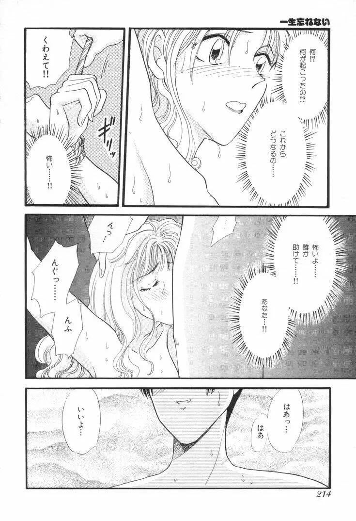 おねえさんといっしょ Page.217