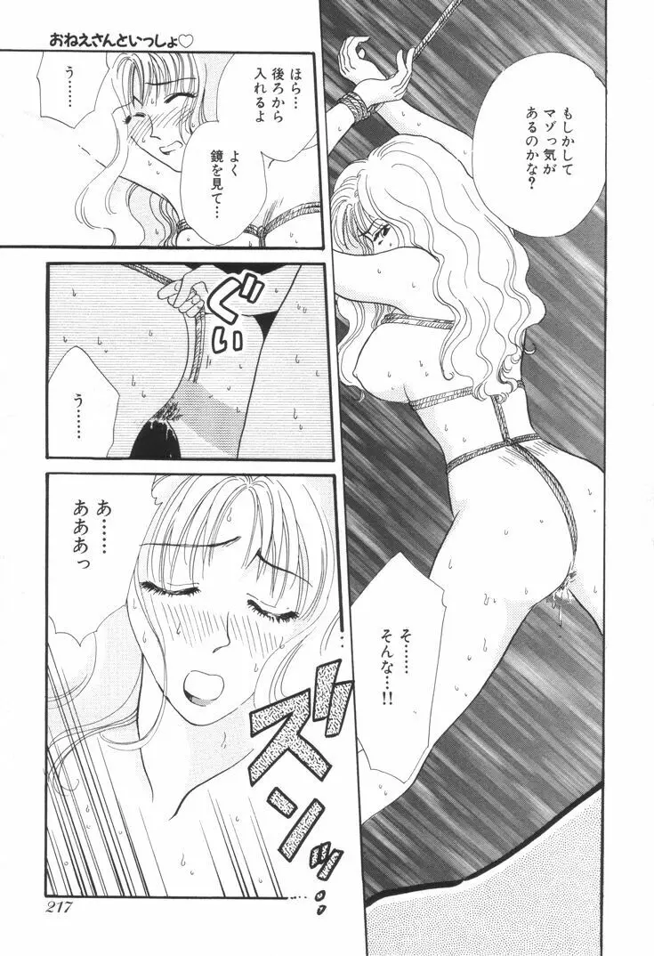 おねえさんといっしょ Page.220