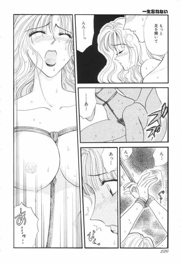 おねえさんといっしょ Page.223