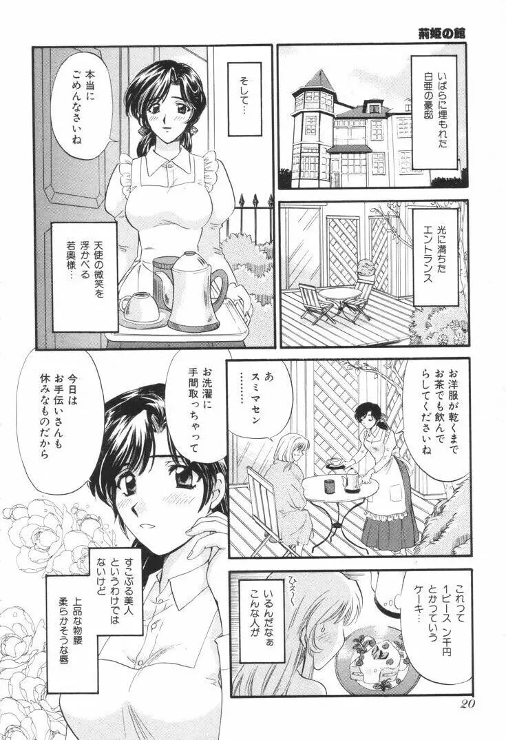 おねえさんといっしょ Page.23