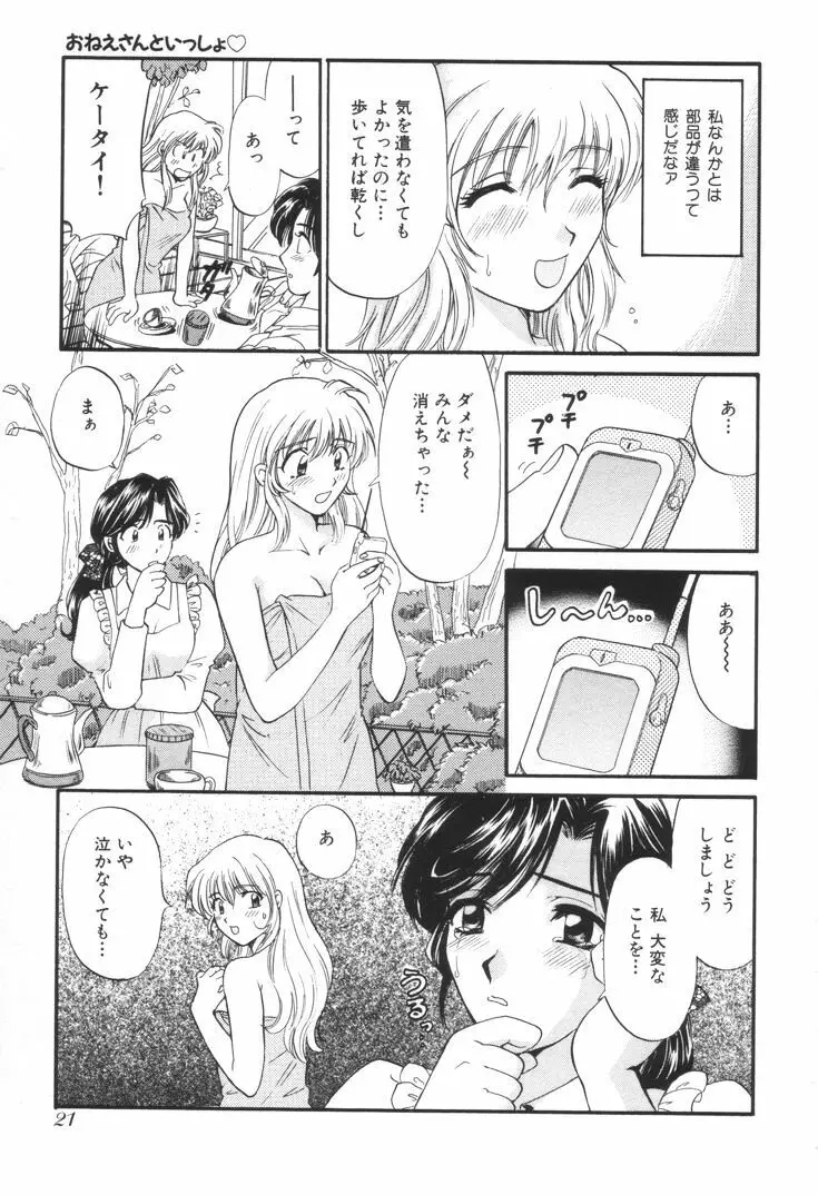 おねえさんといっしょ Page.24