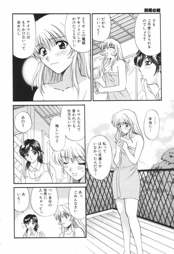 おねえさんといっしょ Page.25