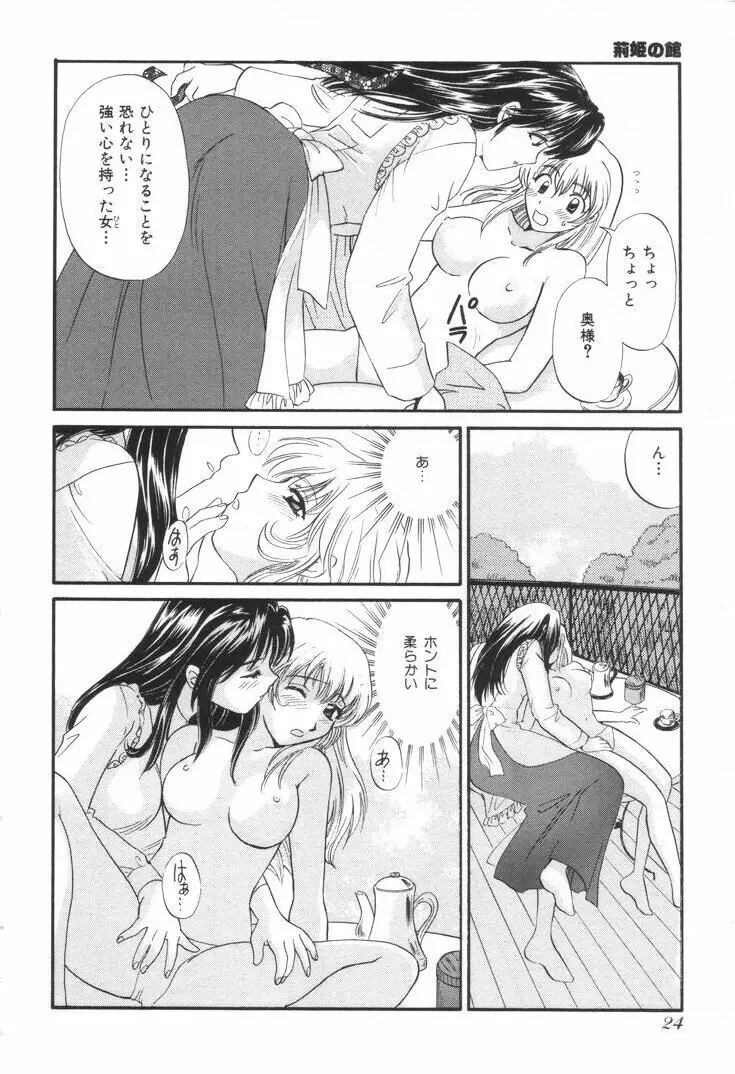 おねえさんといっしょ Page.27