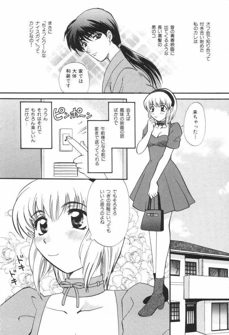 おねえさんといっしょ Page.35