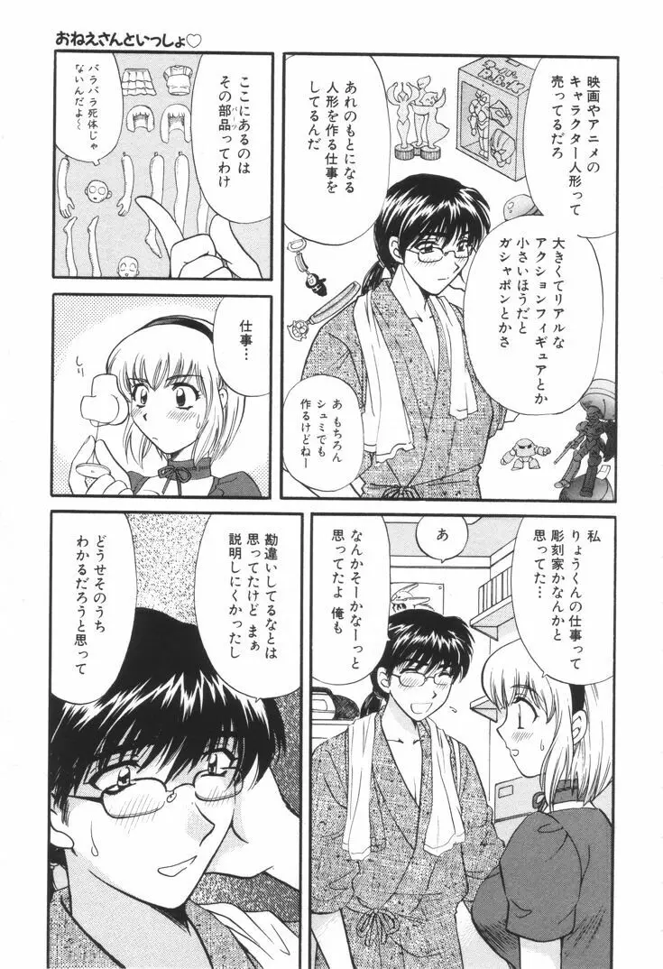 おねえさんといっしょ Page.38