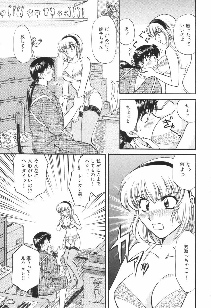 おねえさんといっしょ Page.42