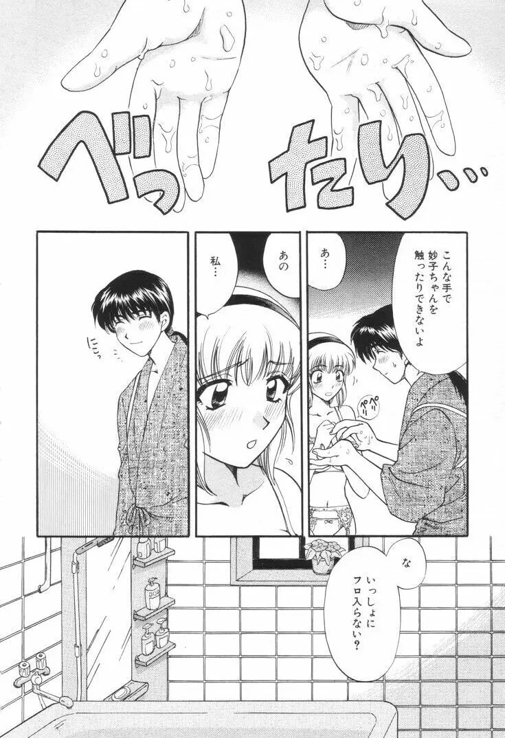 おねえさんといっしょ Page.43