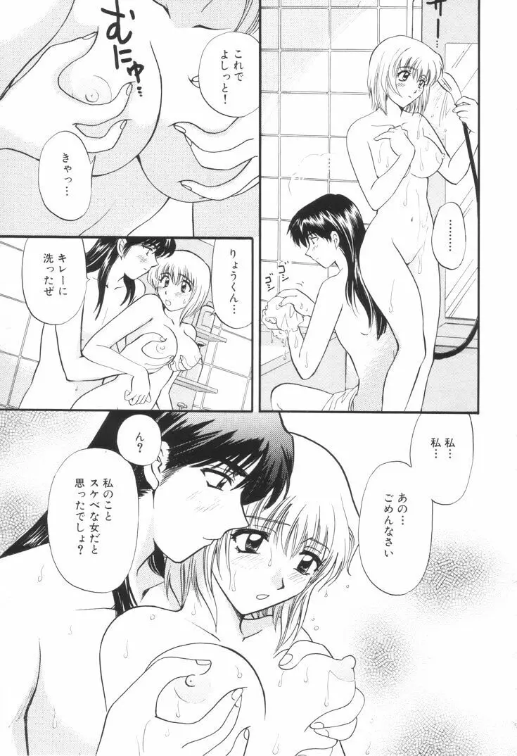 おねえさんといっしょ Page.44