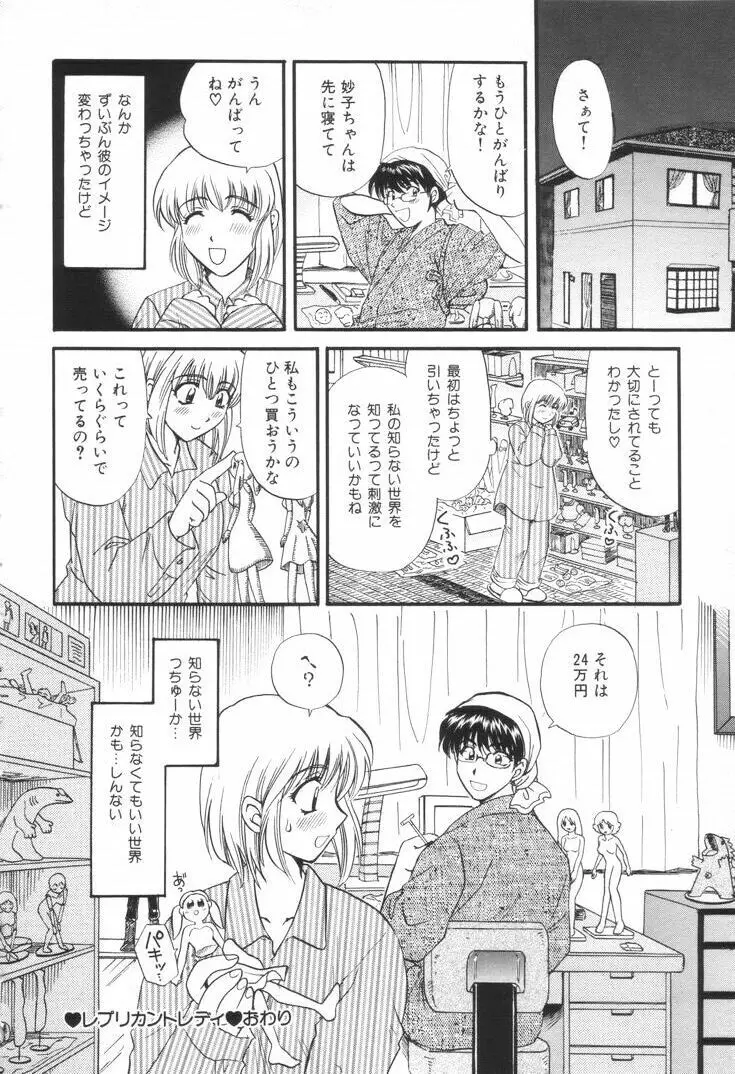 おねえさんといっしょ Page.47