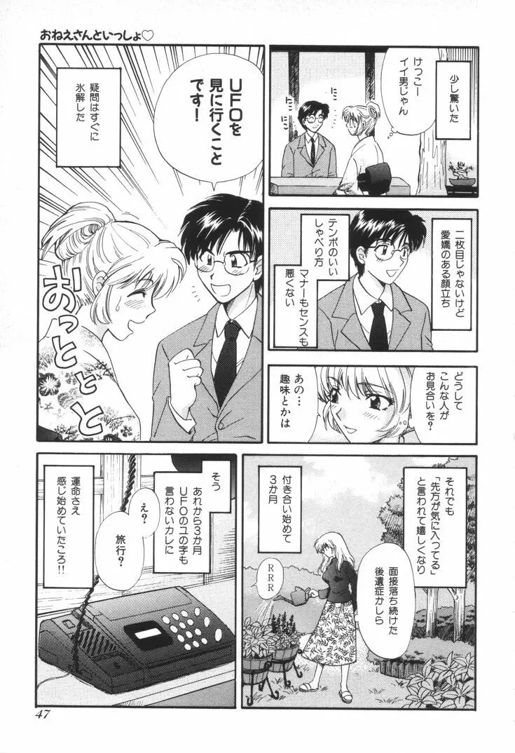 おねえさんといっしょ Page.50