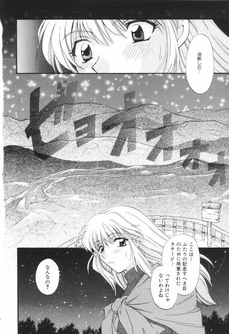 おねえさんといっしょ Page.51