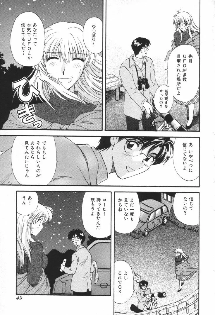 おねえさんといっしょ Page.52