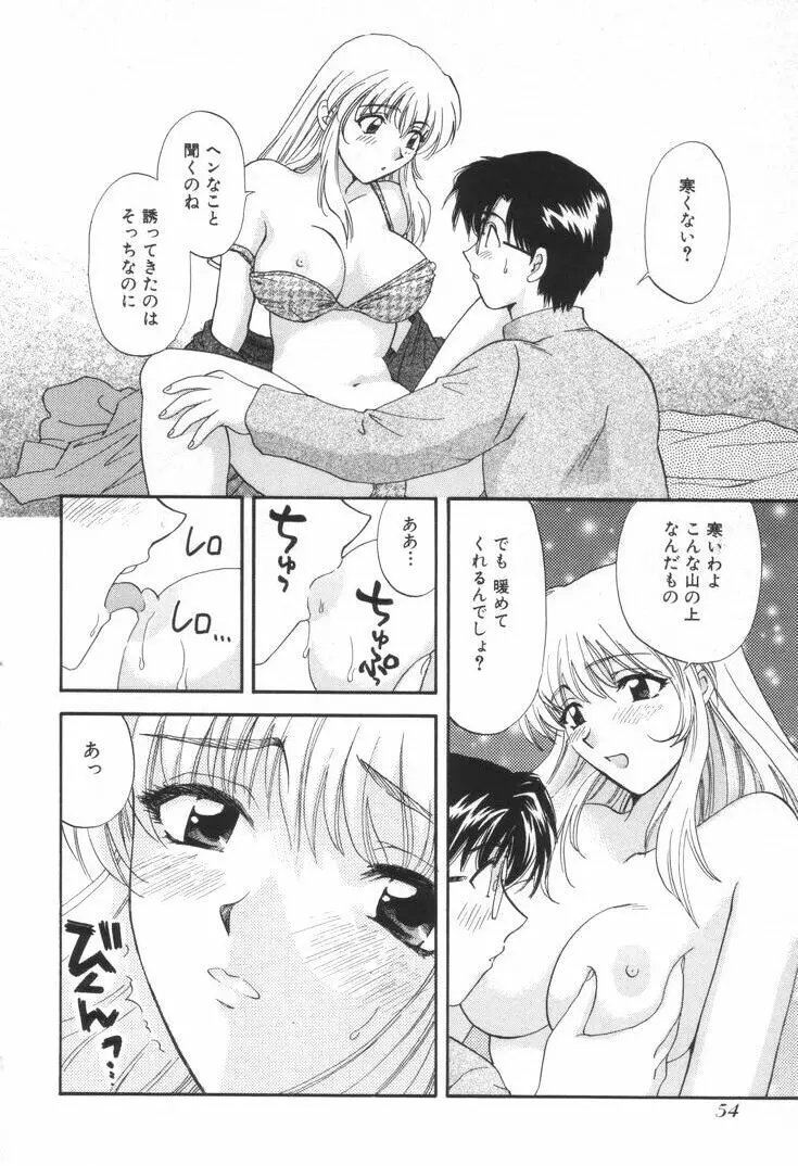 おねえさんといっしょ Page.57